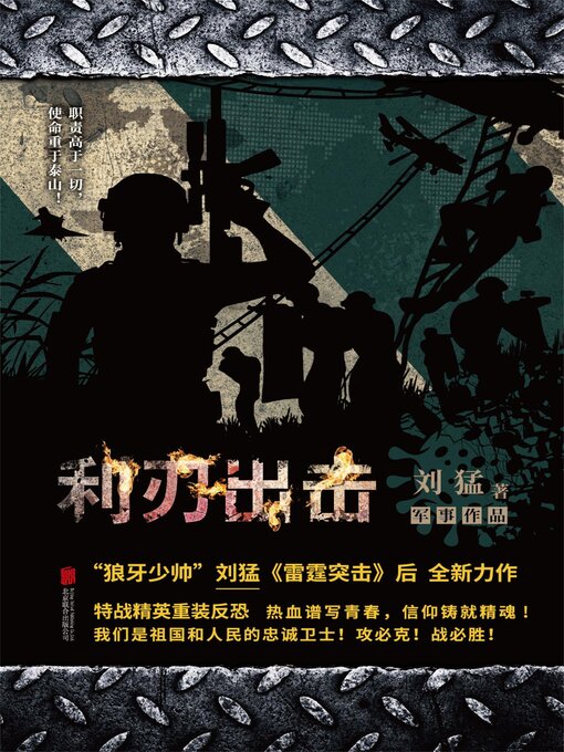 Cover image for 利刃出击